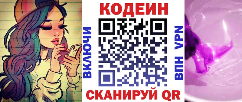 закладка  Ртищево  Кодеин напиток Lean (лин) 